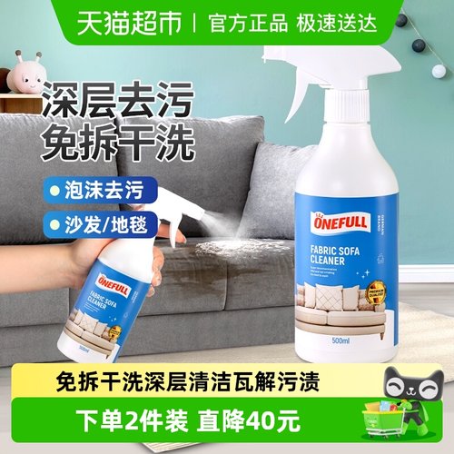 ONEFULL布艺沙发清洁剂免水洗