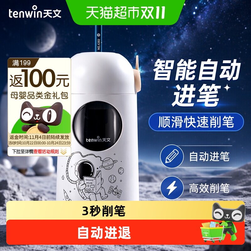 天文全自动削笔机电动削笔器小学生削笔刀卷笔刀铅笔刀转笔刀文具