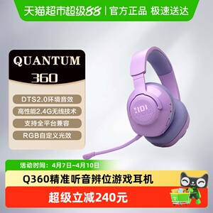 JBL QUANTUM量子风暴Q360游戏电竞耳麦2.4G+蓝牙双模无线耳机