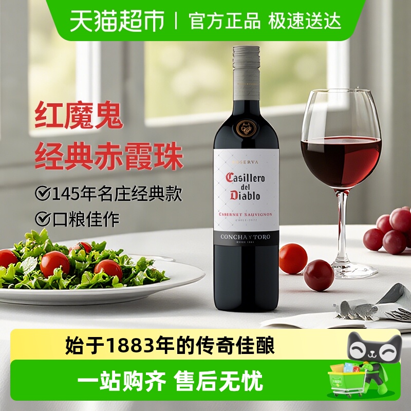 干露红魔鬼经典赤霞珠干红葡萄酒智利原瓶进口红酒