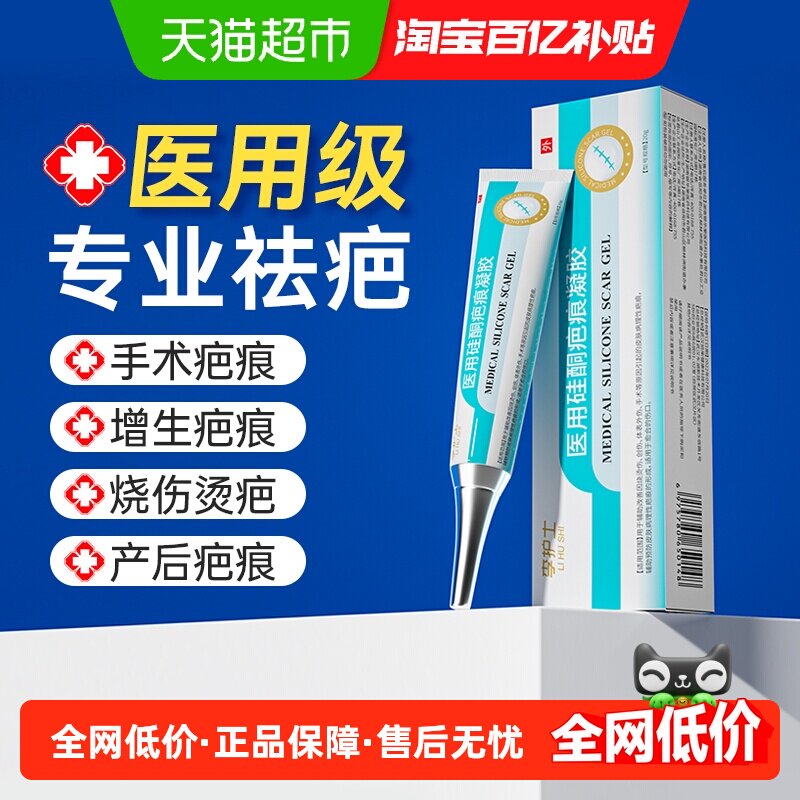 李护士祛疤膏手术去疤痕贴除疤医用硅酮凝胶剖腹产儿童烫伤疤专用