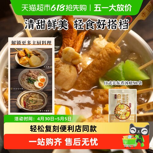 日食记日式关东煮调味料清甜鲜美