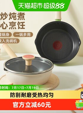 苏泊尔火红点不粘锅一锅多用送礼