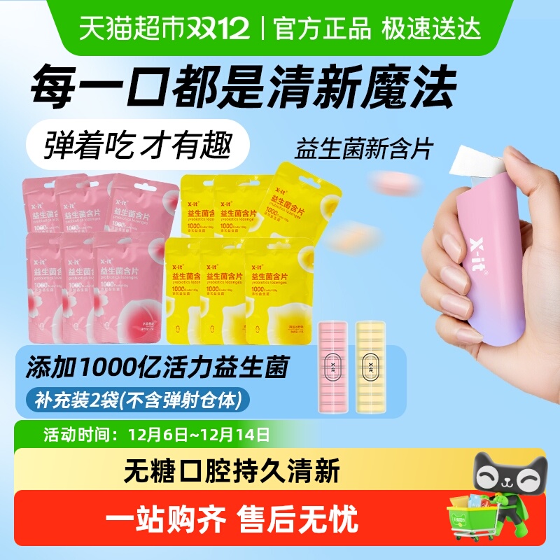 I'MINT弹射益生菌含片清新口气