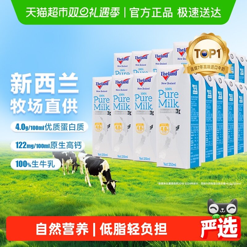 新西兰乳蛋白250ml*24*2低脂牛奶