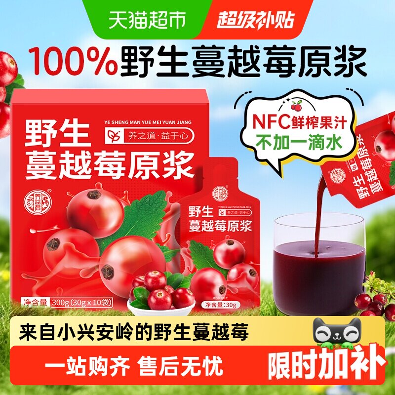 养益君野生蔓越莓原浆NFC鲜榨果汁无添加小兴安岭花青素蔓越莓汁