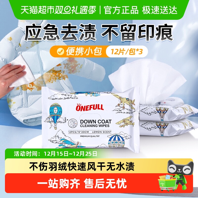 ONEFULL羽绒服清洁湿巾