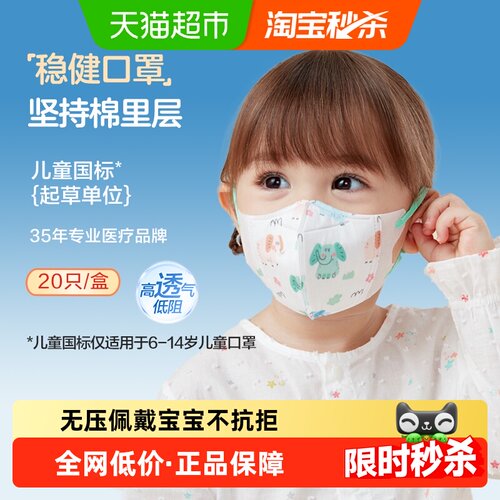 稳健3d立体独立包装儿童口罩