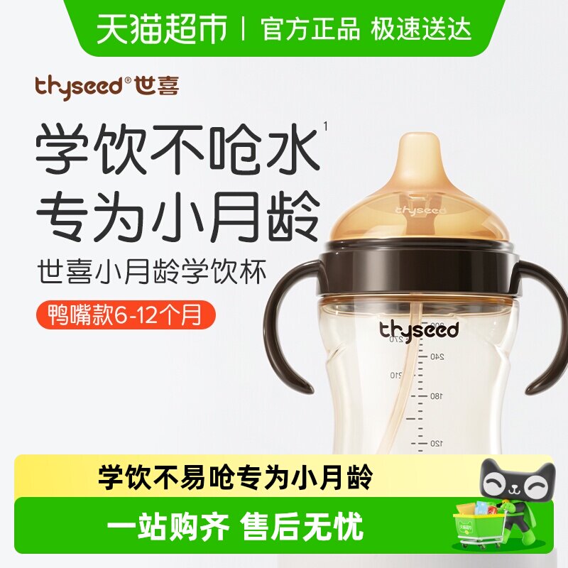 世喜鸭嘴款学饮杯婴儿7个月以上宝宝喝水杯吸管杯奶瓶饮水杯