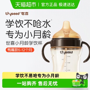 学饮杯婴儿7个月以上宝宝喝水杯吸管杯奶瓶饮水杯 世喜鸭嘴款