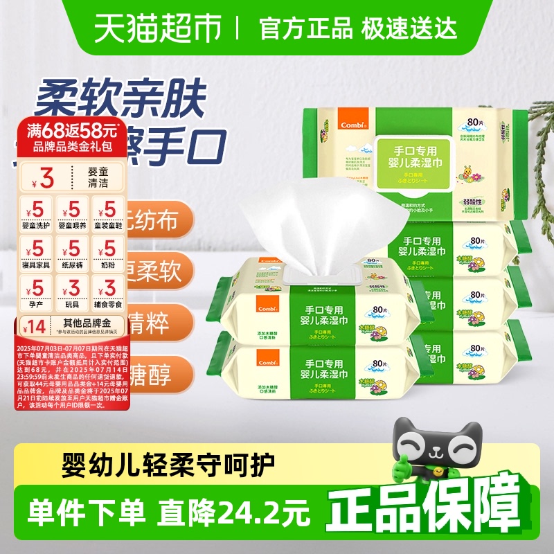 Combi/康貝80抽*6包手口濕巾