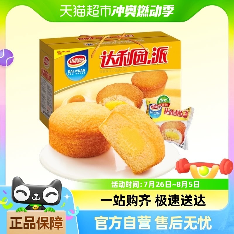 【超值抢购】达利园糕点注心蛋黄派650g*1箱休闲零食即食代餐点心