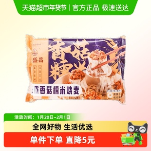 老盛昌糯米烧麦纸皮香菇烧麦早餐半成品速食包子懒人上班族