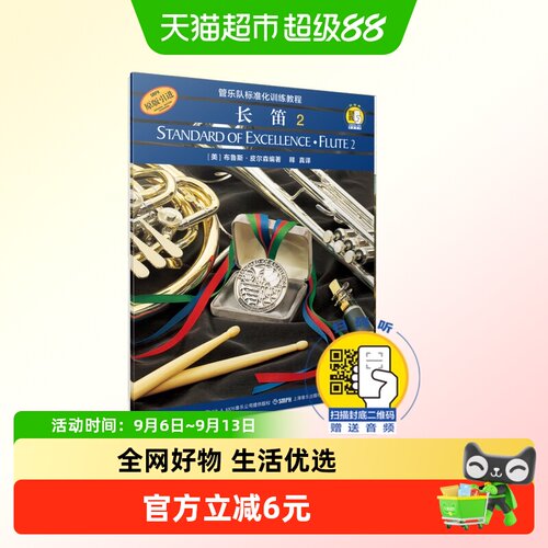 长笛原版引进管乐队标准化训练