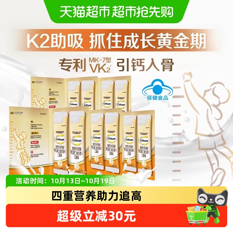 CALTRATE/钙尔奇K2儿童液体钙10支装儿童钙片钙锌维生素d维生素K