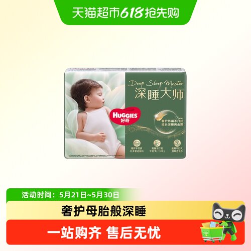 好奇深睡大师纸尿裤拉拉裤