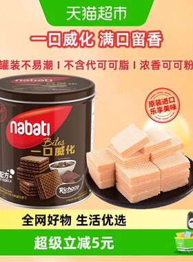 丽芝士印尼进口巧克力威化饼干