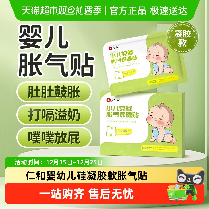 仁和小儿胀气贴凝胶款婴儿防胀气贴儿童肚脐贴肠绞痛肚脐贴足贴