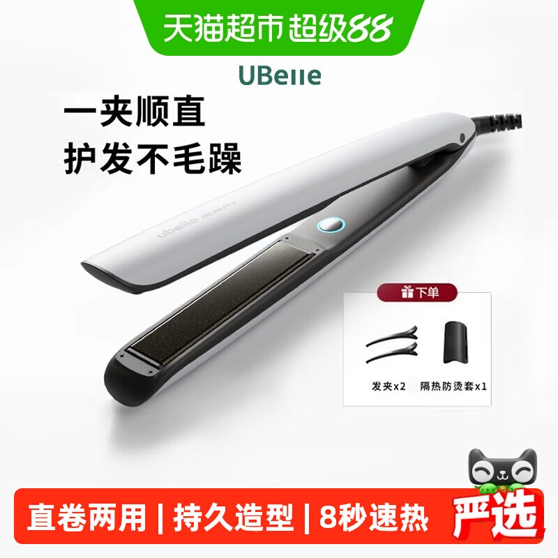 UBelle直板夹负离子不伤发夹板直发卷发棒两用神器女家用宿舍便携