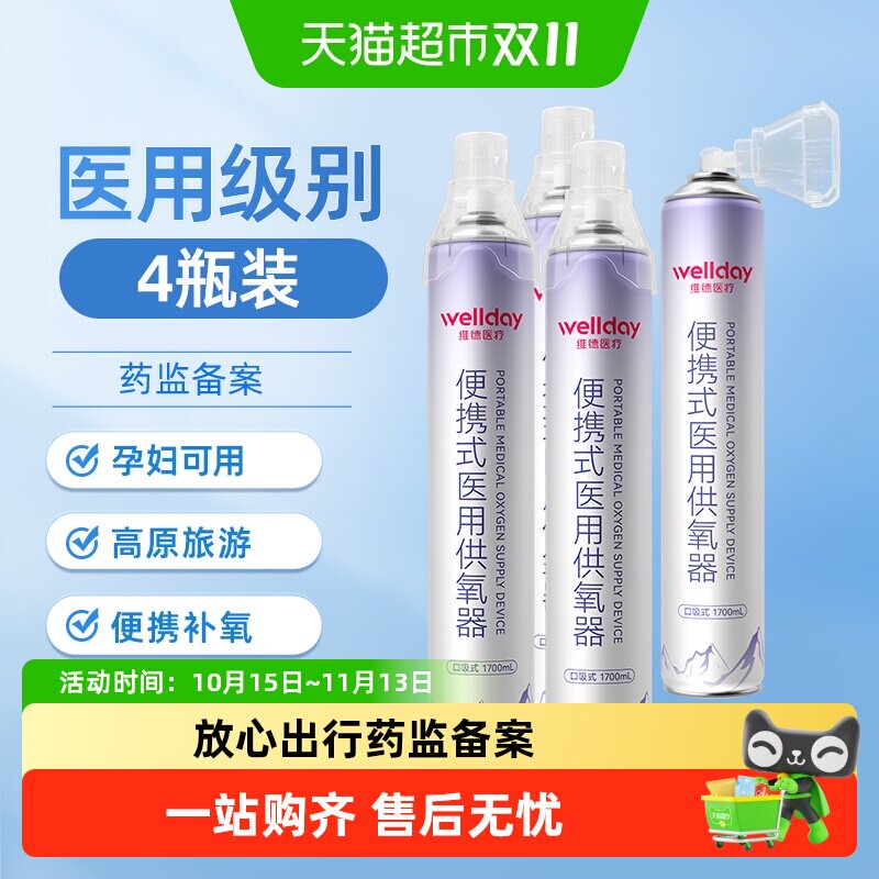 维德医疗便携式氧气瓶呼吸器户外高原家用老人孕妇家用供氧器