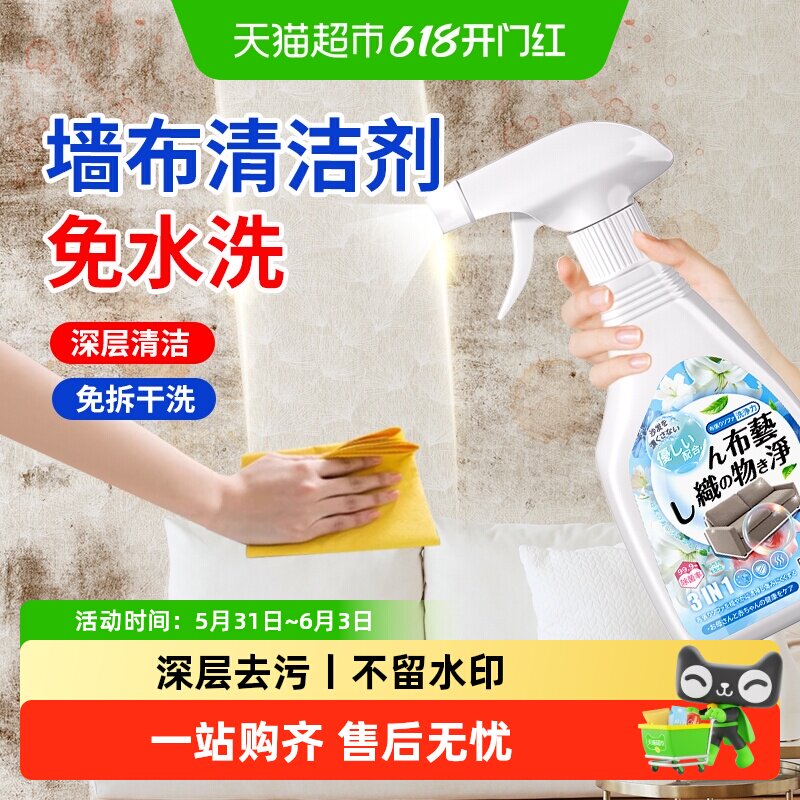 墙布专用清洗剂壁布清洁剂擦墙纸去污神器洗壁纸清洁免洗墒布清理