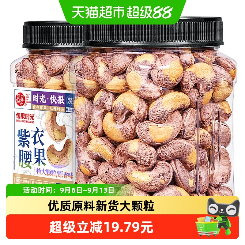每果时光带皮腰果图片
