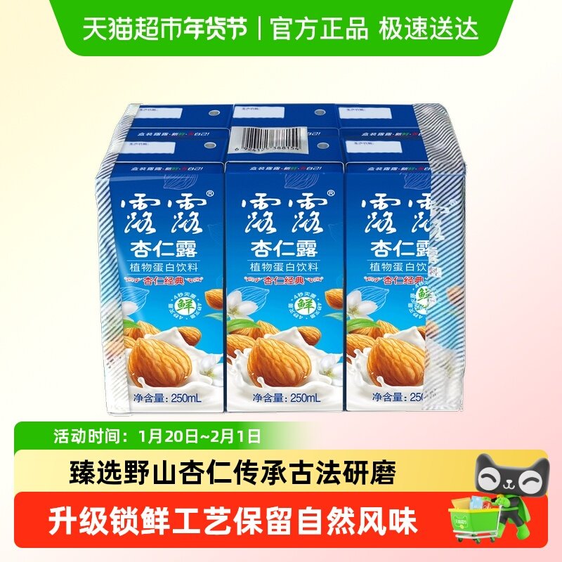 露露杏仁露经典原味植物蛋白饮料健康野山杏仁饮品,咖啡/麦片/冲饮,植物蛋白饮料/植物奶/植物酸奶,淘宝优惠券,粉丝福利购,淘宝优惠卷