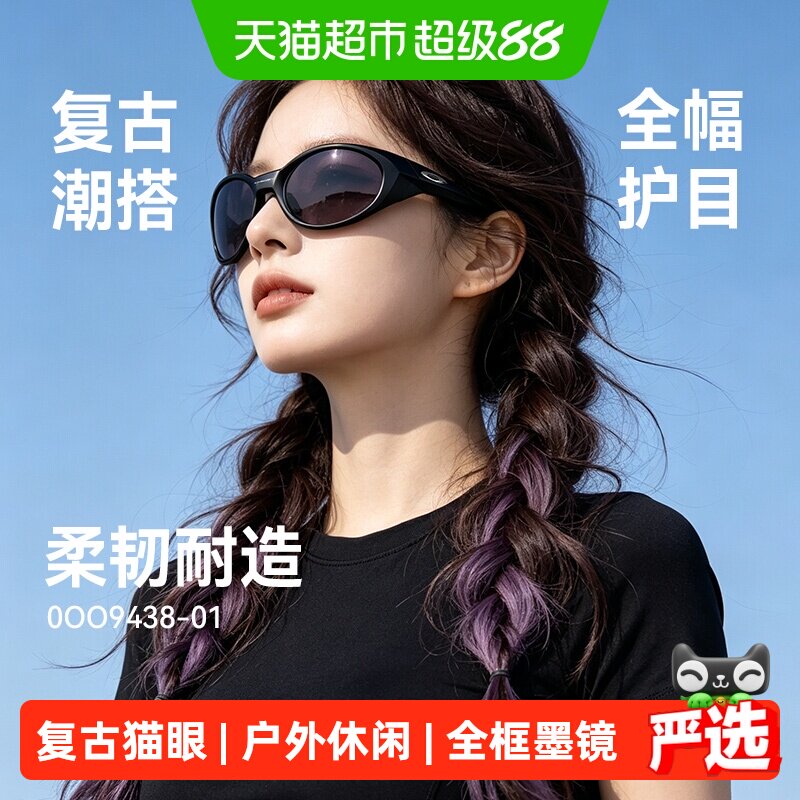欧克利Oakley Eyejacket休闲运动太阳镜复古全框户外猫眼墨镜9438