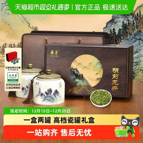 华萃明前特级龙井茶叶礼盒装送礼