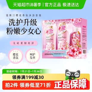 洗发水护发素沐浴露1280ml 蔻斯汀樱花香氛无硅油洗护家庭套装