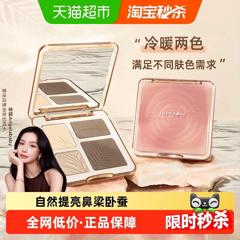 橘朵高光修容面部提亮一体盘图片
