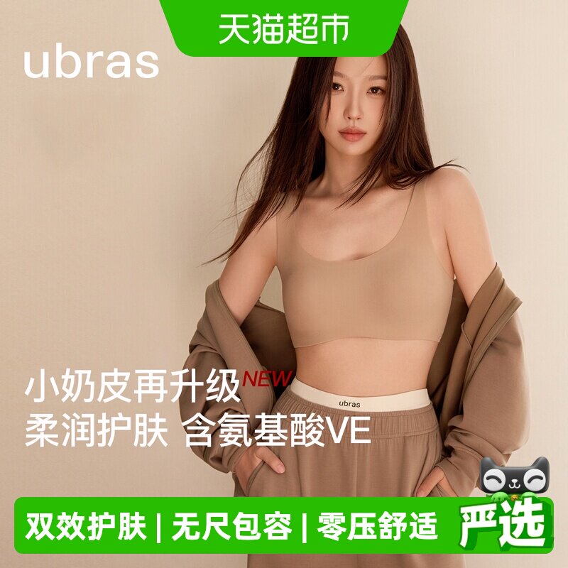 ubras无尺码小奶皮无钢圈文胸图片