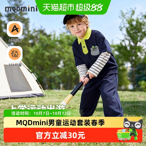 MQDMINI男童A类舒适运动套装