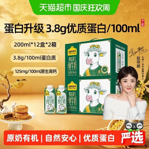 认养一头牛有机纯牛奶2箱礼盒装
