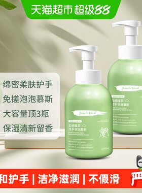 柚慕香氛泡泡洗手慕斯保湿留香