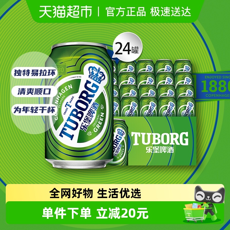 乐堡tuborg清爽型小麦啤酒