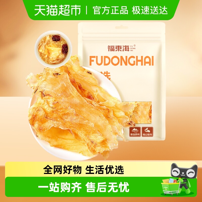 福东海鳕鱼胶补充胶原蛋白