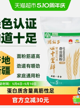 腰站子新疆奇台四十里驿中强筋绿色认证面粉馒头吐司面包通用粉