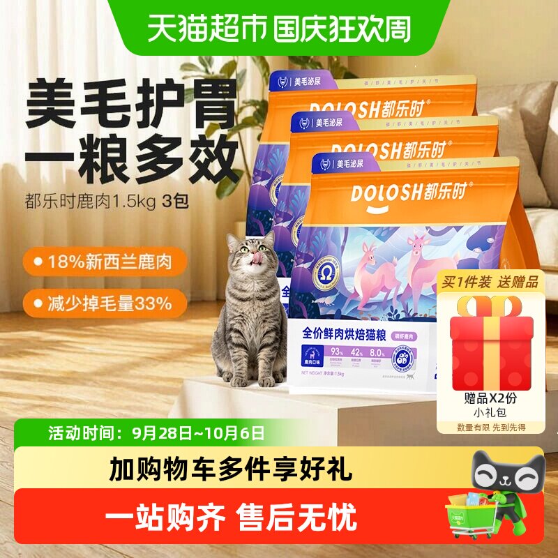 都乐时磷虾油鹿肉烘焙营养猫粮