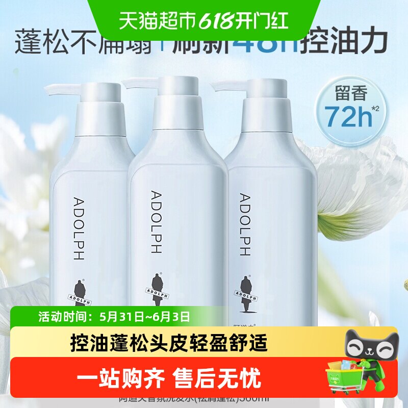 阿道夫精油控油蓬松去屑止痒香氛洗发水净屑舒爽