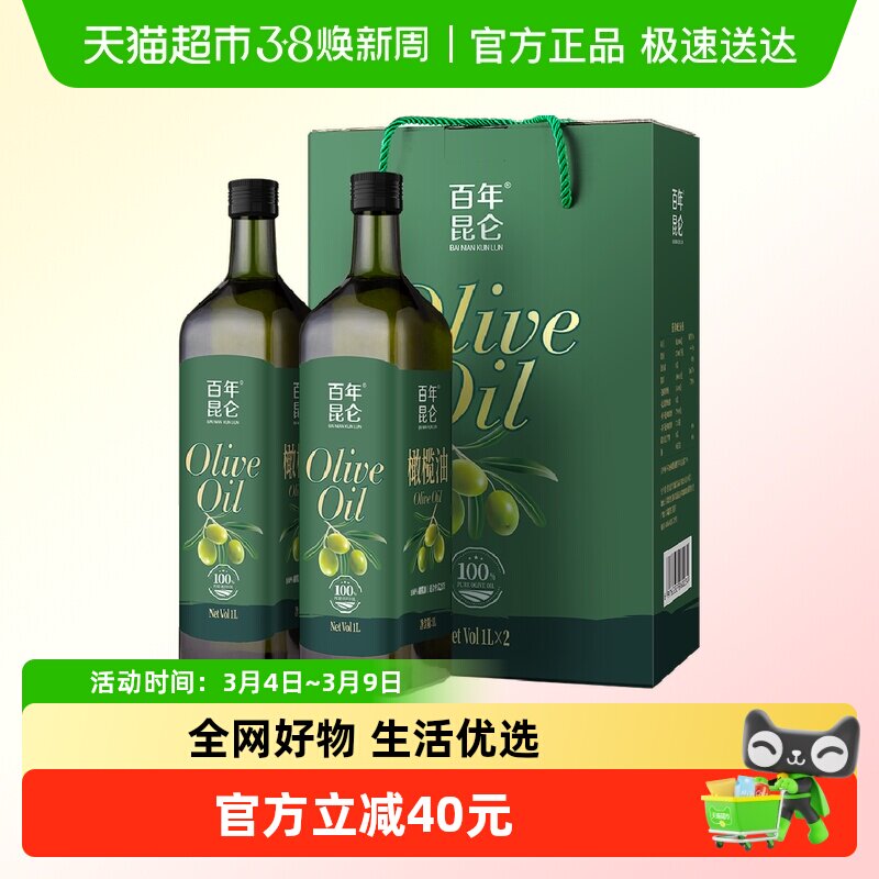 百年昆仑纯正橄榄油礼盒装1L*2西班牙橄榄原油公司福利节日礼品