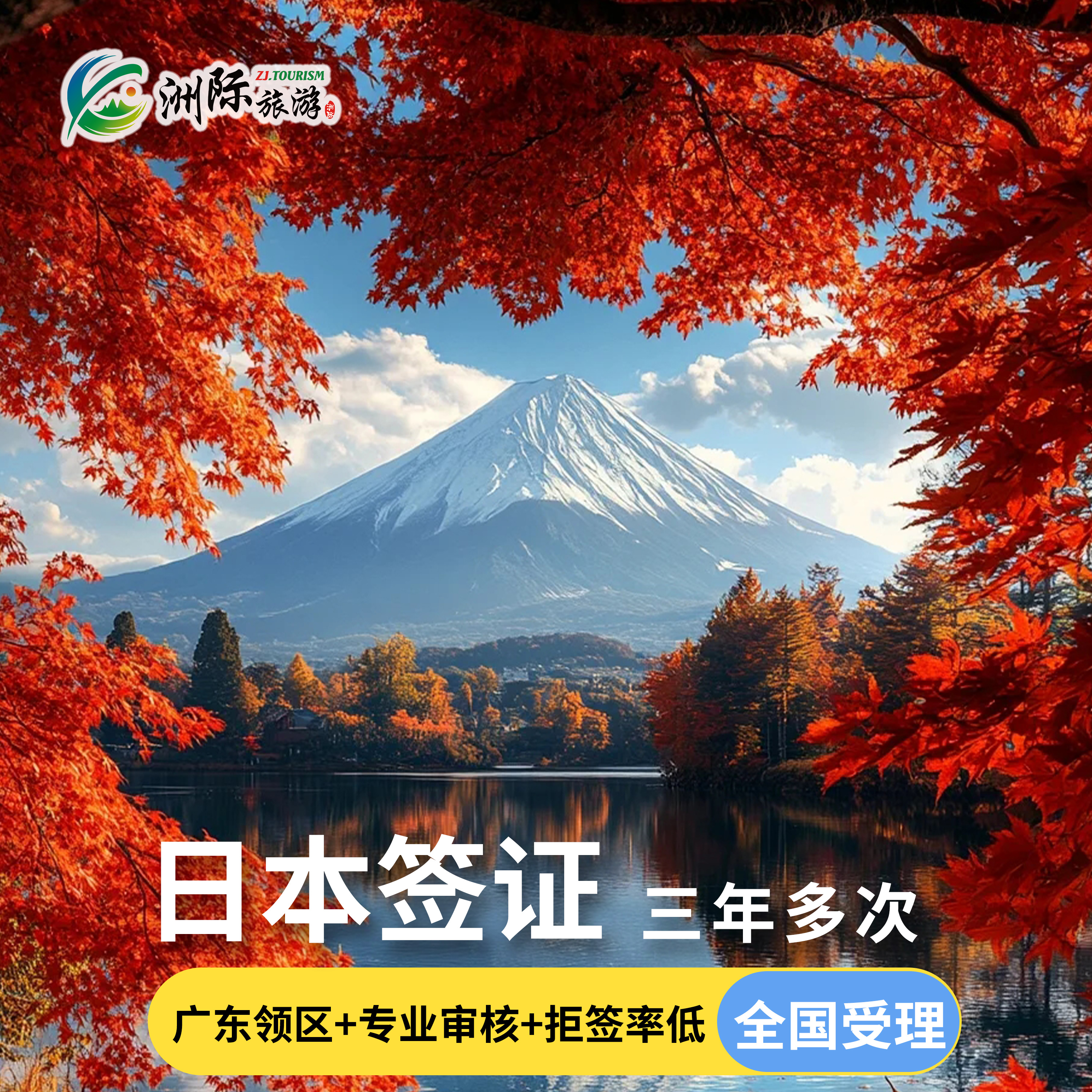【诚信商家】高效客服  实时进度查询 【多种类型】电子单次 贴纸三年/五年多次 【实惠便捷】真实无套路 全程一对一指导 【多项服务】专业多重审核  超高出签率