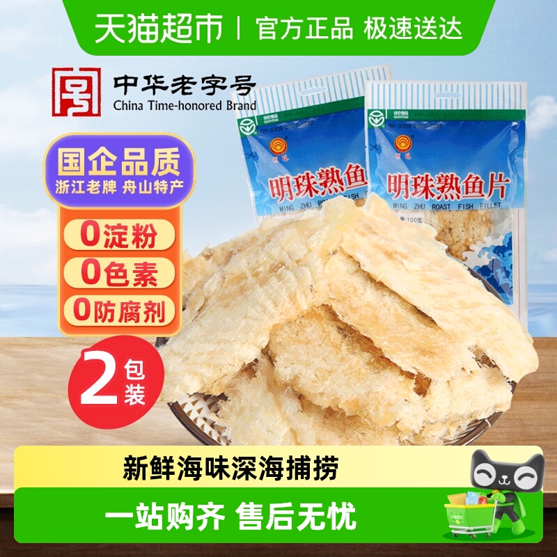 明珠深海手撕烤熟鱼片鱼干舟山特产100g×2袋海鲜特产休闲零食