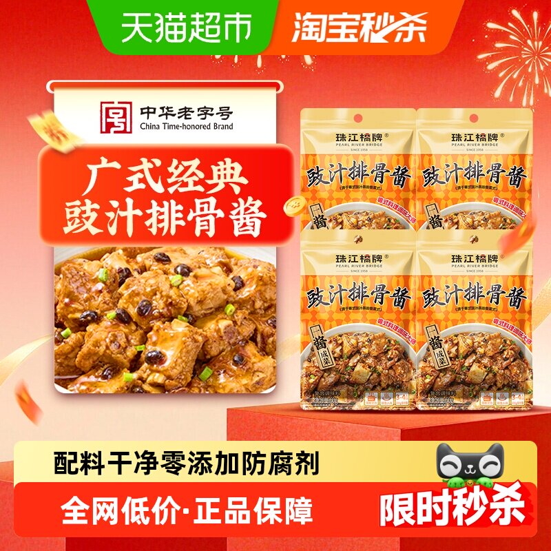 珠江桥牌豉汁排骨酱60g*4袋广式豆豉蒸排骨豉汁酱啫啫酱腌料调料