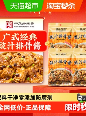 珠江桥牌豉汁排骨酱60g*4袋广式豆豉蒸排骨豉汁酱啫啫酱腌料调料