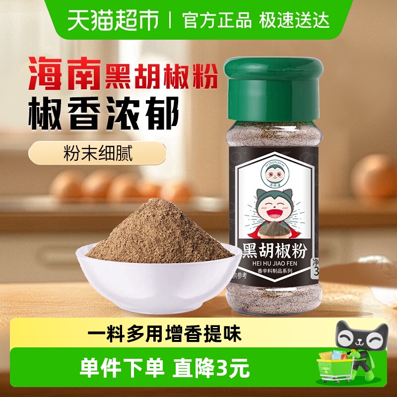 卡比兽黑胡椒粉牛排家用研磨