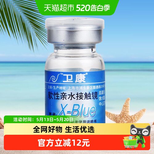 卫康高清透氧隐形眼镜