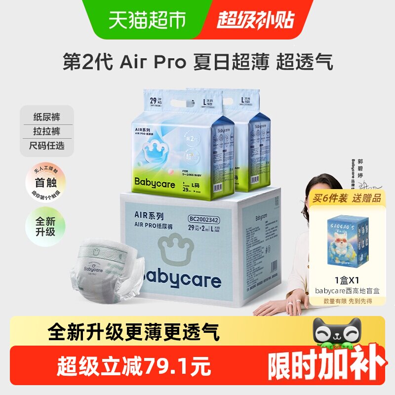 【精装升级】babycare拉拉裤airpro极薄婴儿超薄透气尿不湿L-XXXL