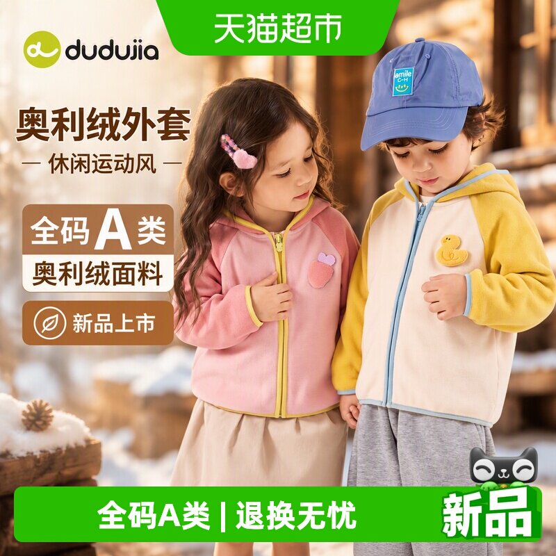 嘟嘟家儿童奥利绒外套蓬松柔软