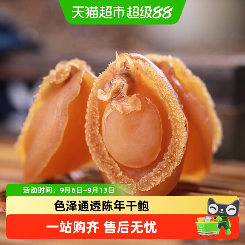 久年大连干鲍鱼传统晒制送礼图片